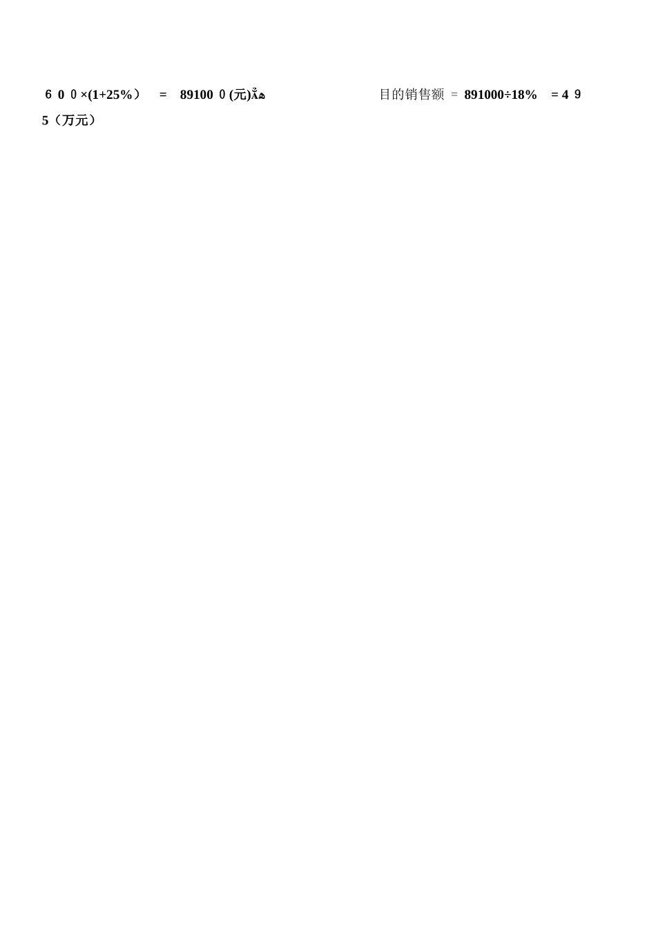 2025年三级人力资源管理师计算3范本_第3页