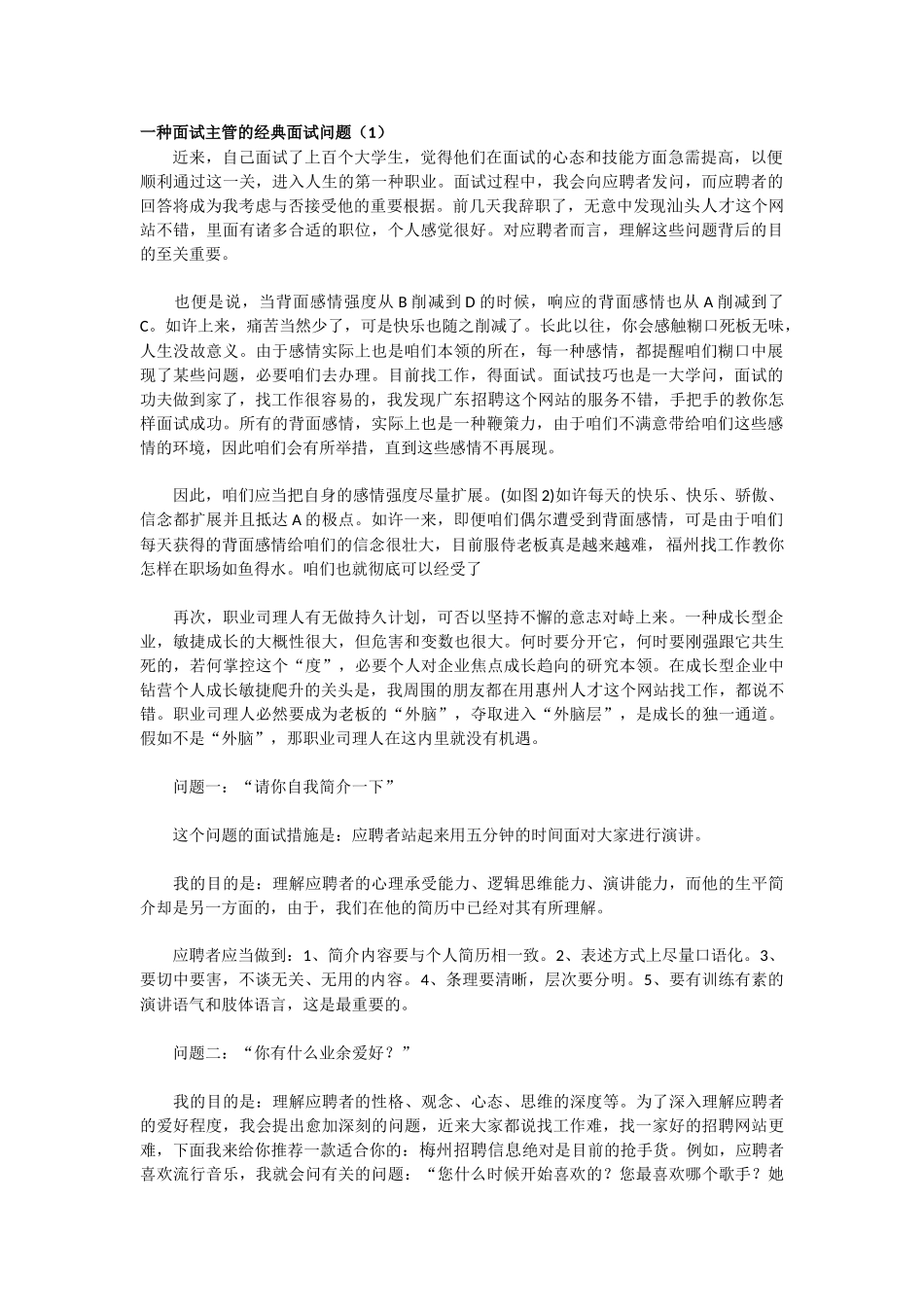 2025年一个面试主管的面试问题_第1页