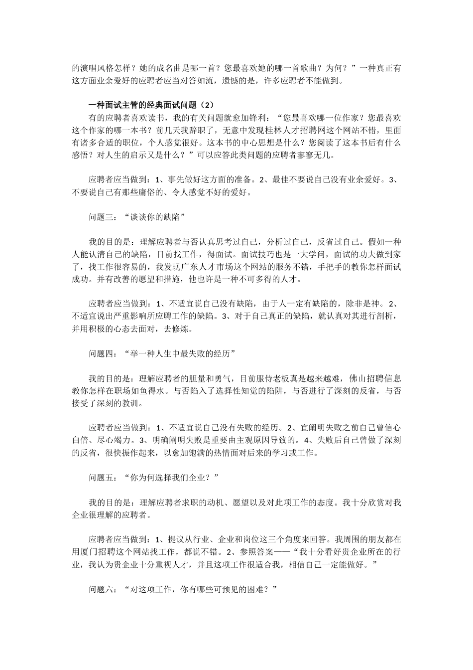 2025年一个面试主管的面试问题_第2页