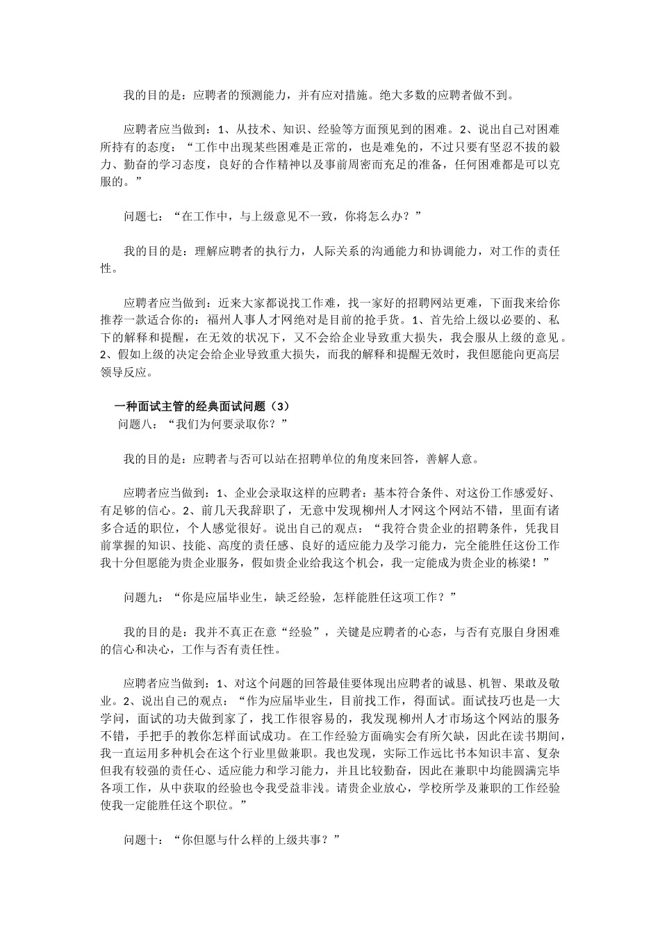 2025年一个面试主管的面试问题_第3页