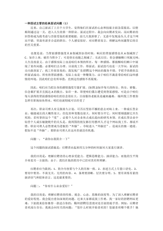 2025年一个面试主管的面试问题