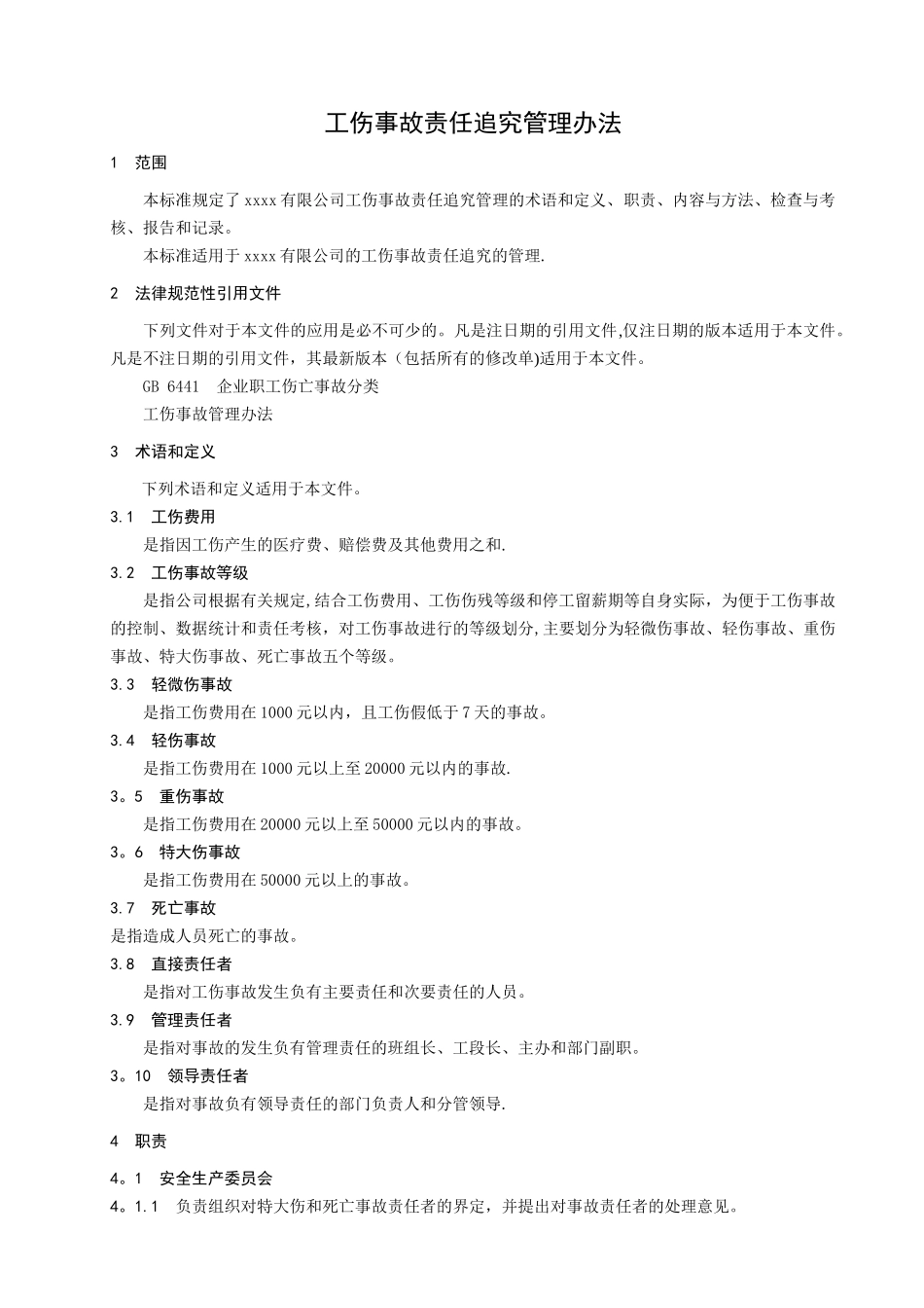 工伤事故责任追究考核办法_第1页