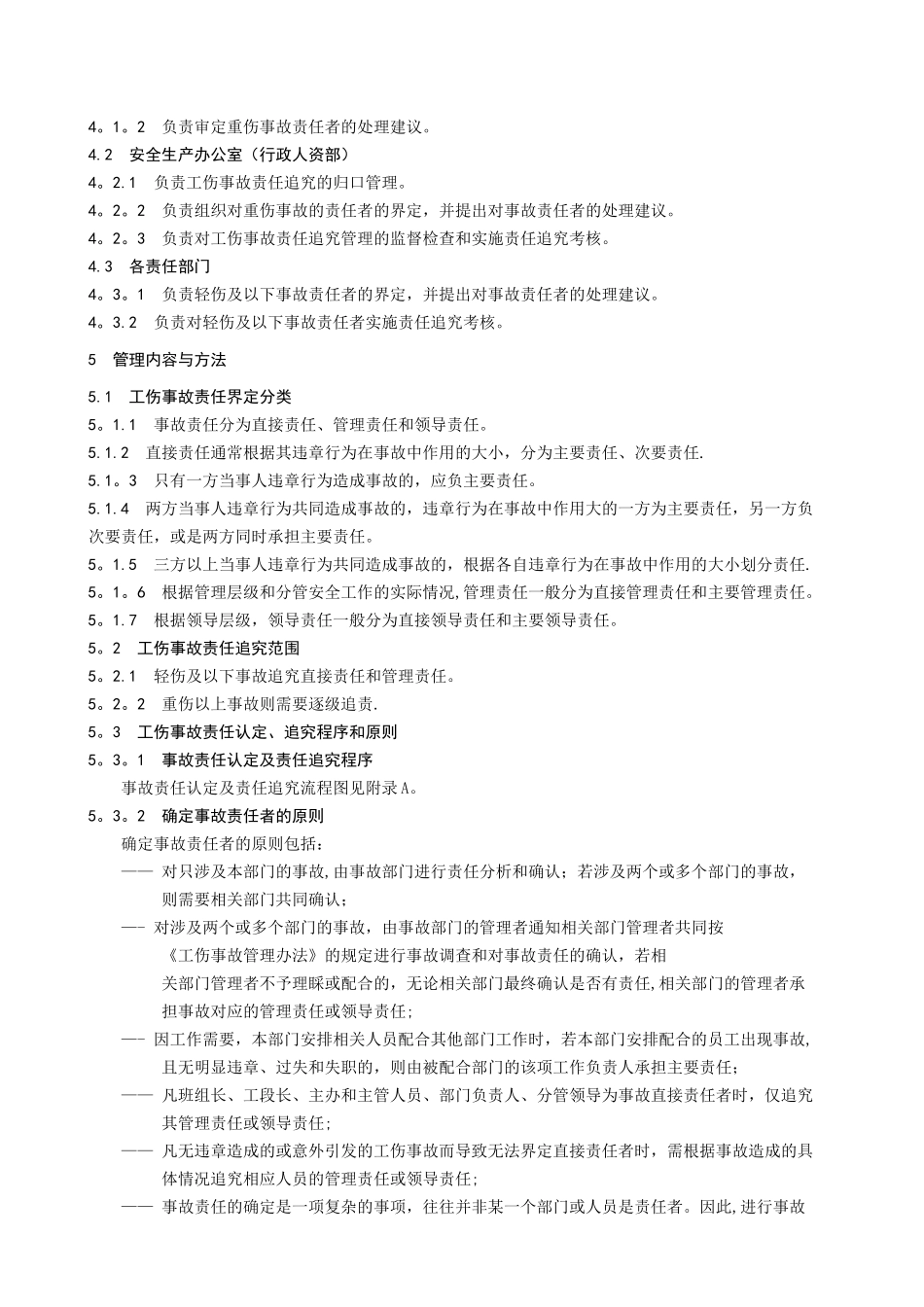 工伤事故责任追究考核办法_第2页