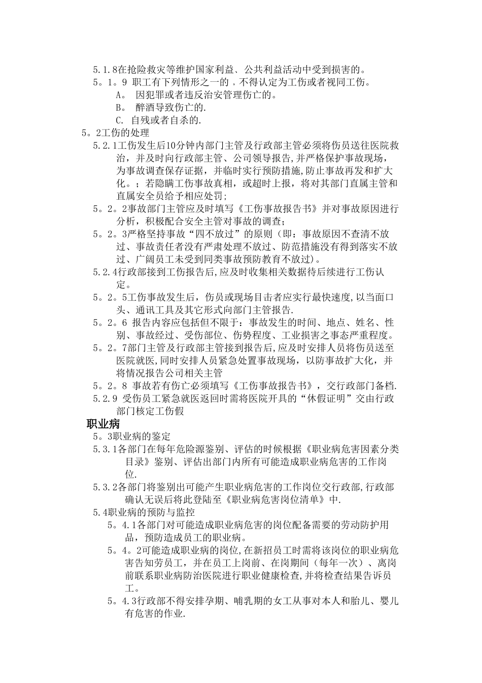 工伤和职业病管理程序_第2页