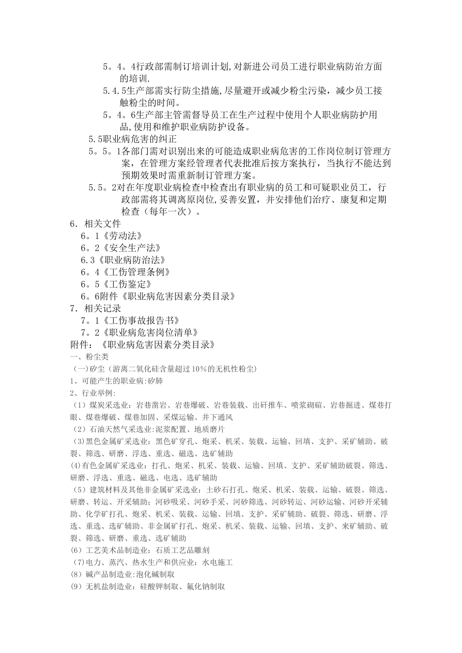 工伤和职业病管理程序_第3页