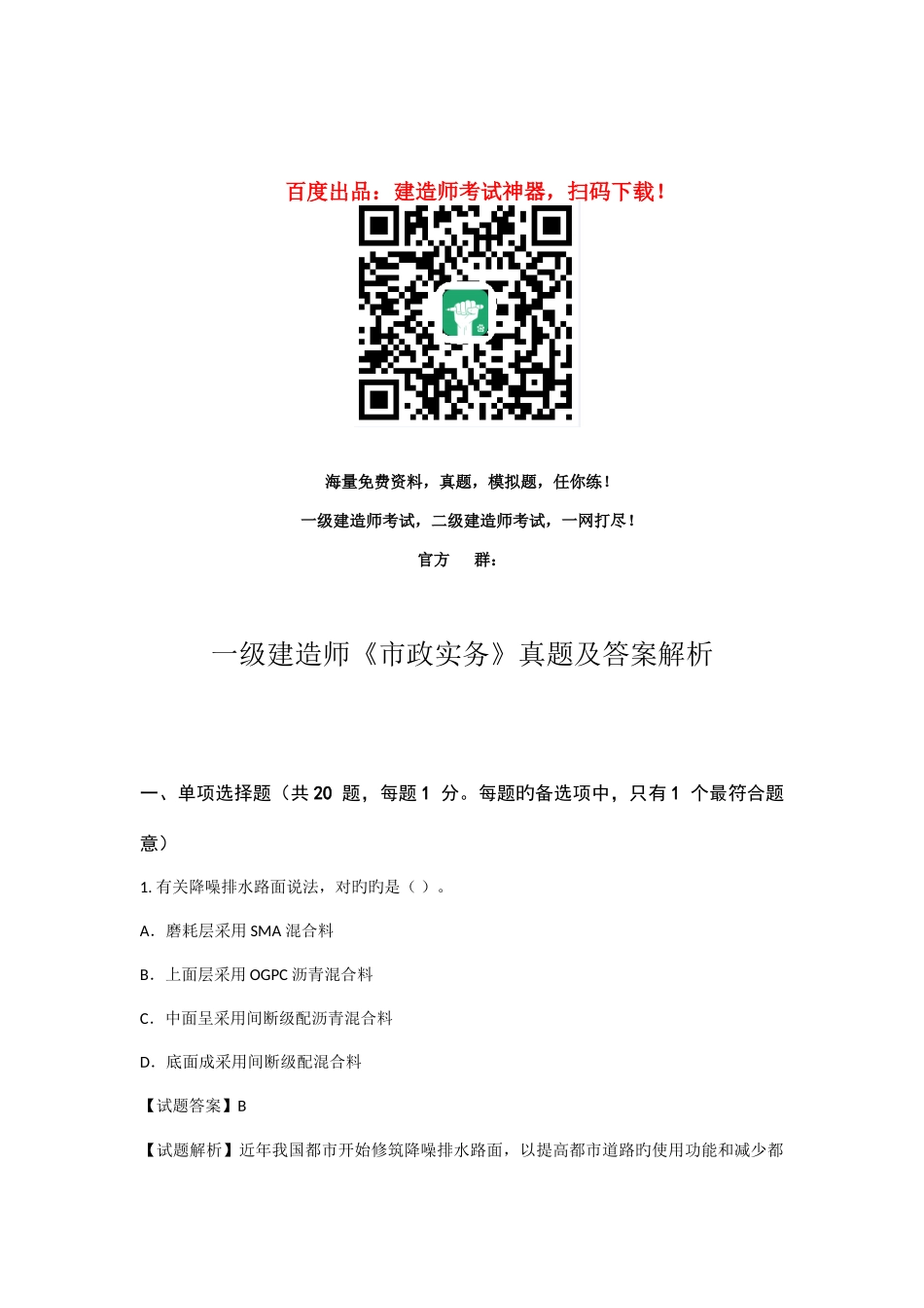 2025年一级建造师市政实务真题及答案解析_第1页