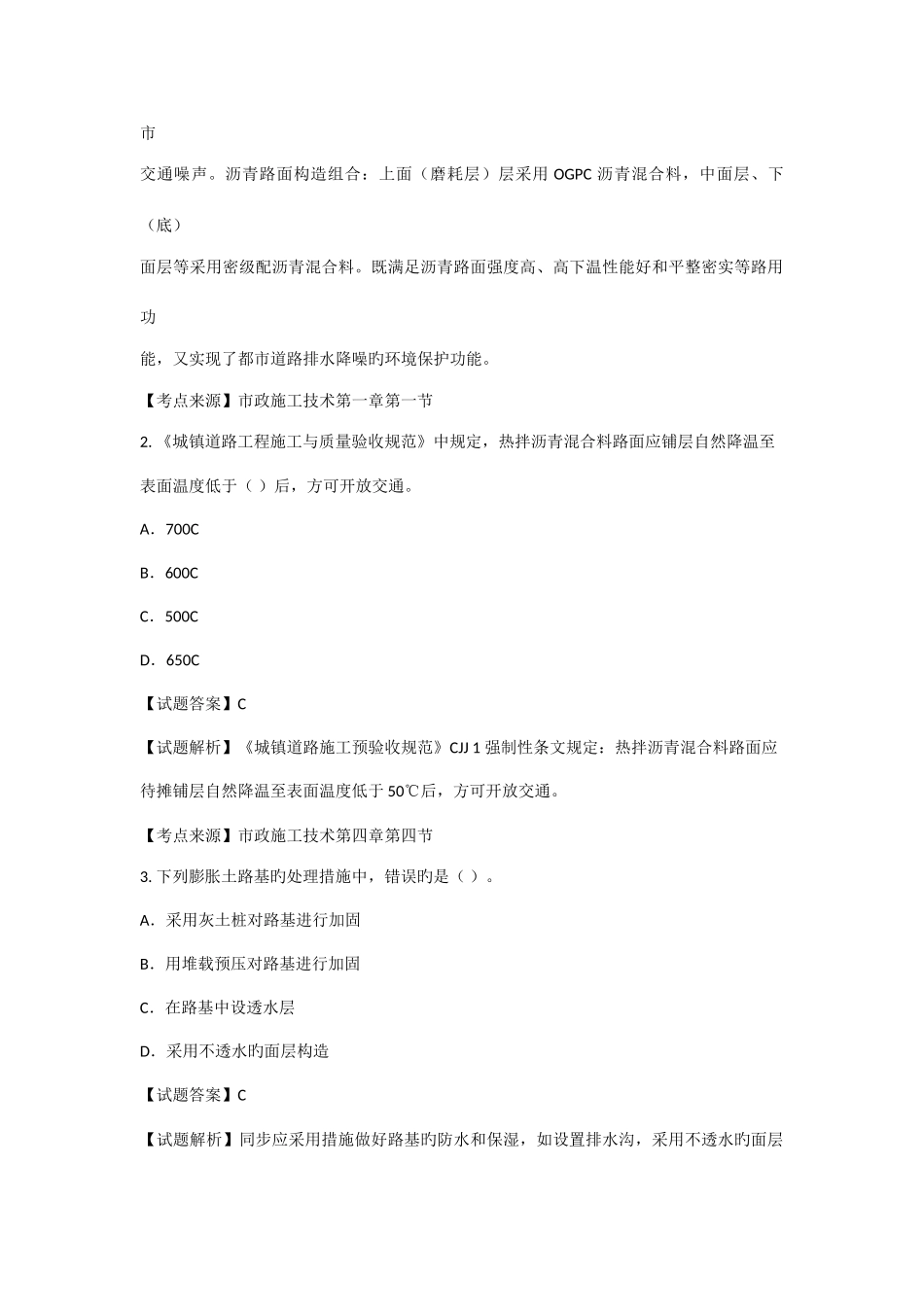 2025年一级建造师市政实务真题及答案解析_第2页