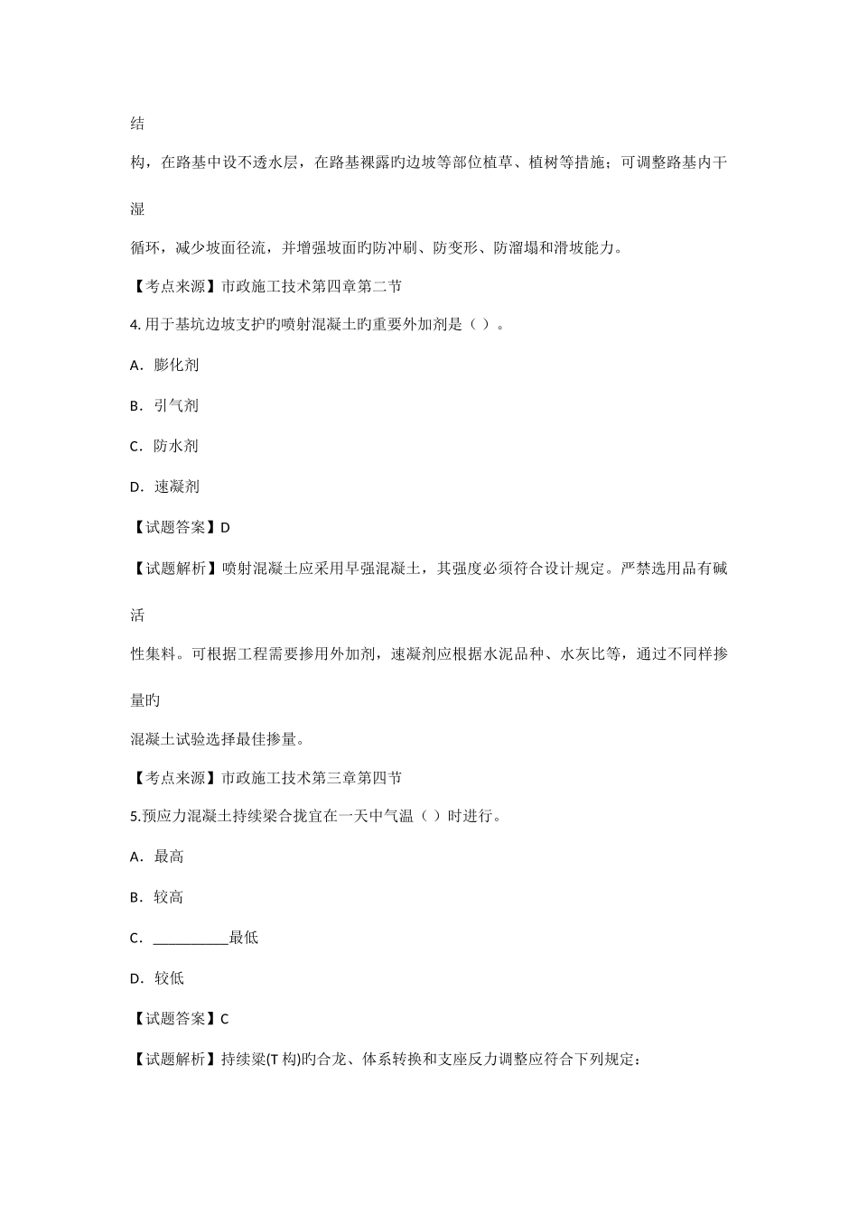 2025年一级建造师市政实务真题及答案解析_第3页