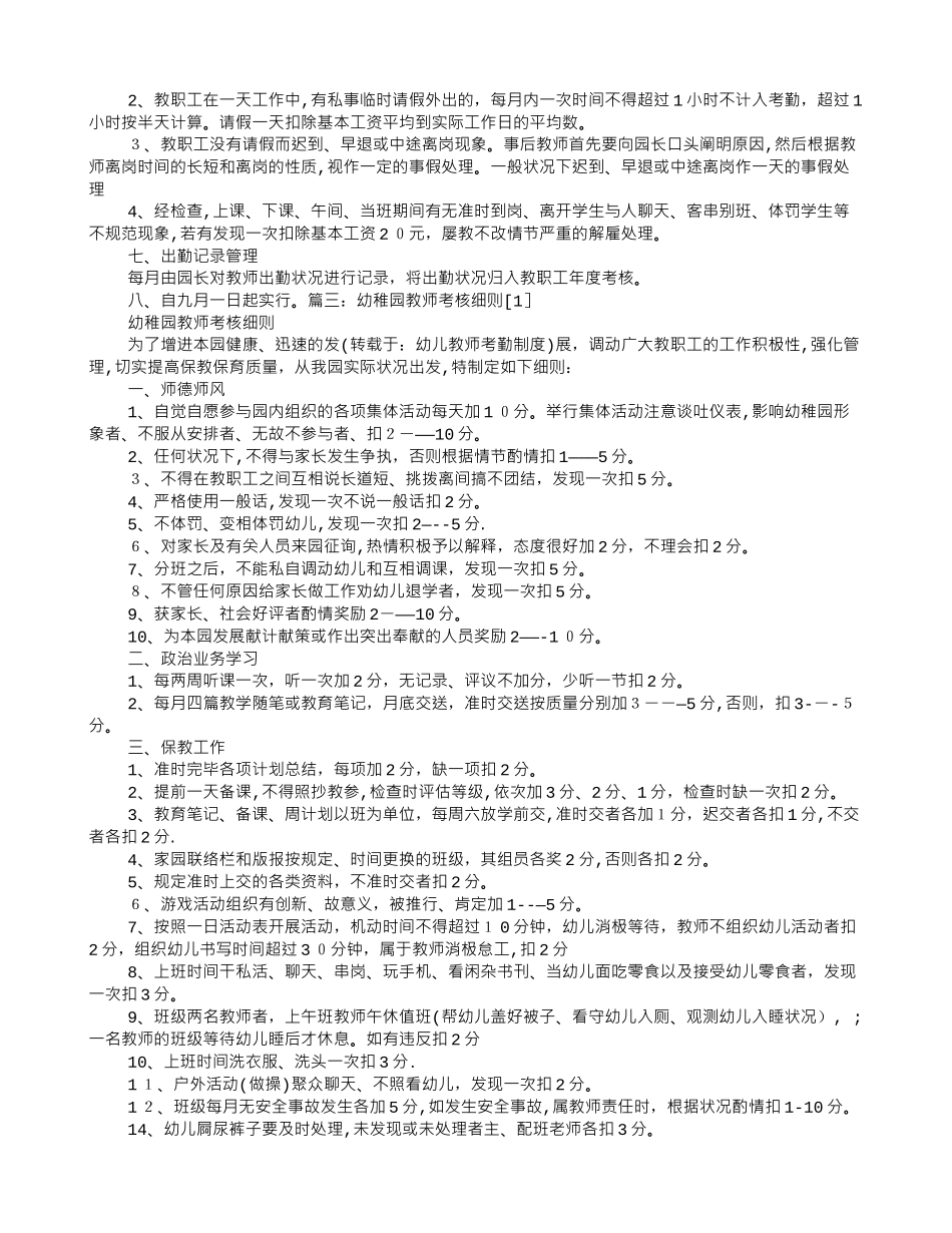 2025年幼儿教师考勤制度范本_第2页