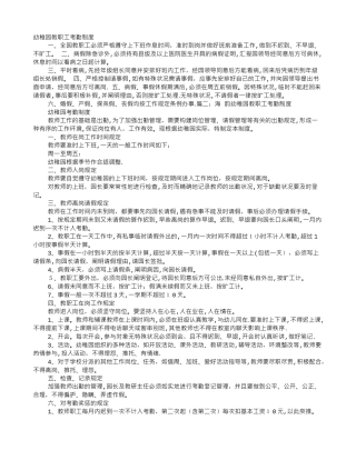 2025年幼儿教师考勤制度范本