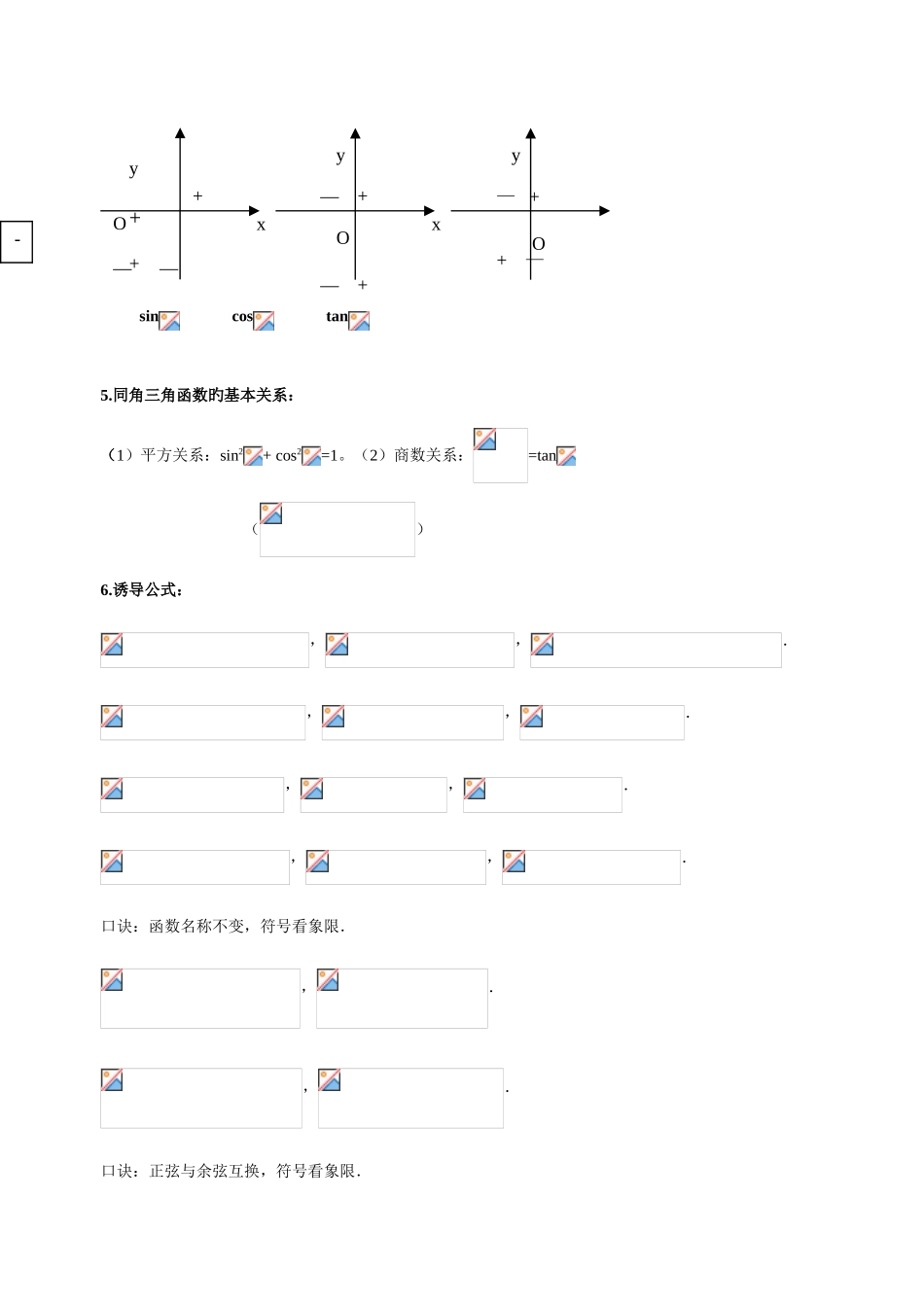 2025年高中数学三角函数知识点总结_第2页