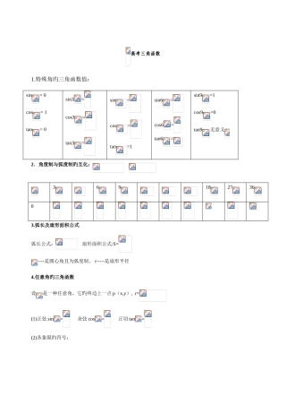 2025年高中数学三角函数知识点总结