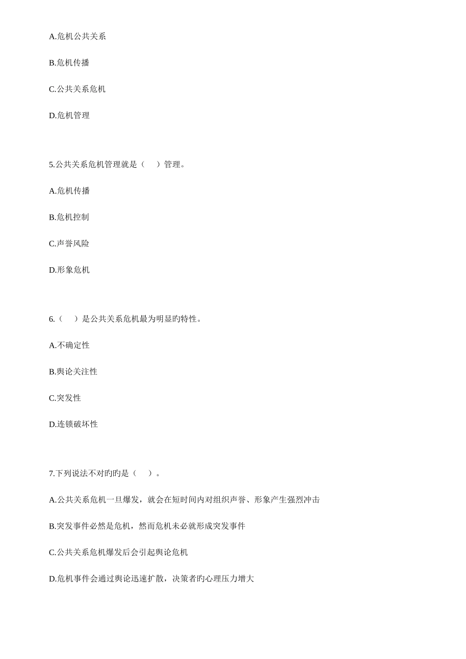 2025年自考公共关系学练习题_第2页