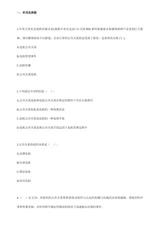 2025年自考公共关系学练习题