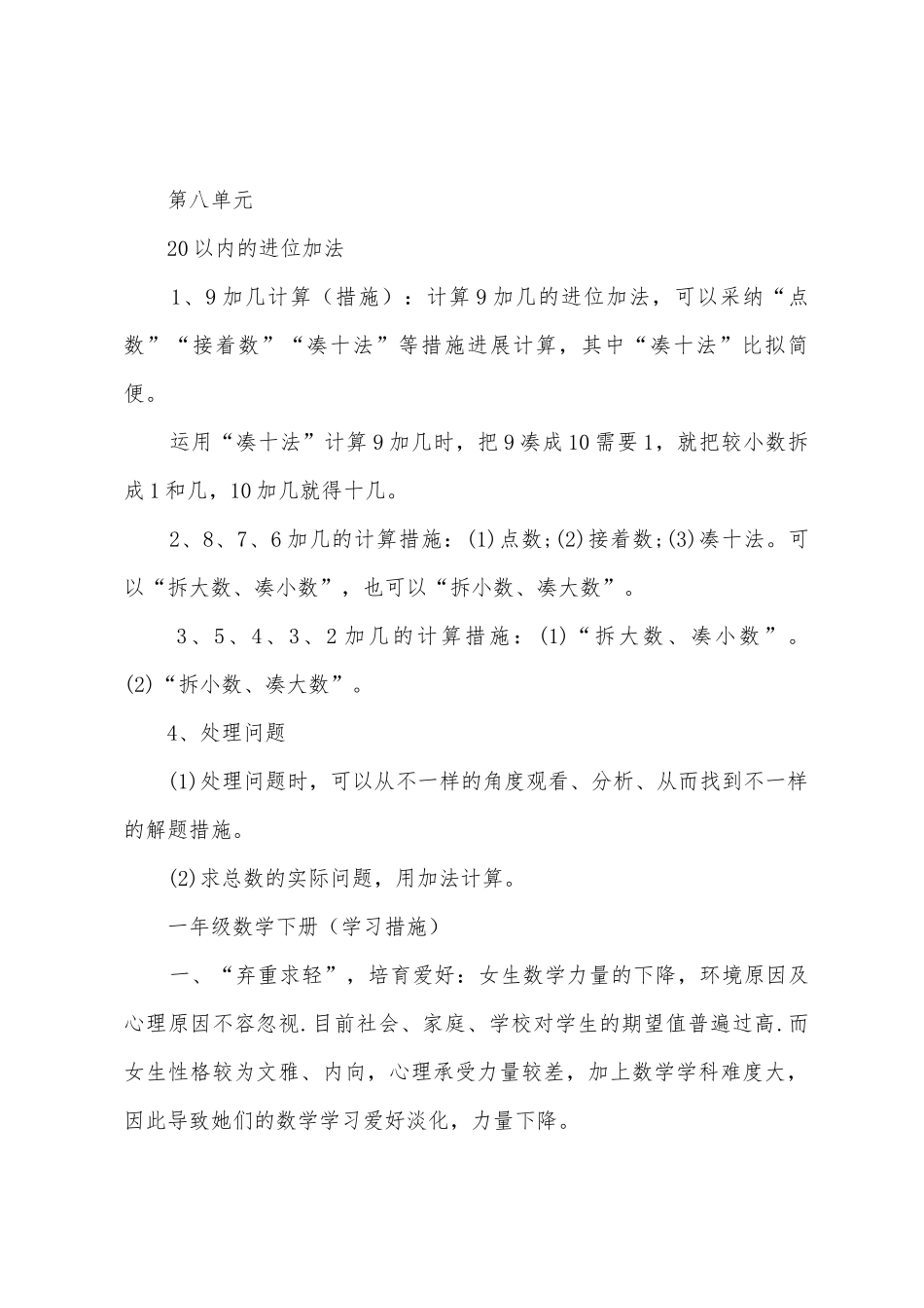 2025年一年级数学下册知识点_第2页