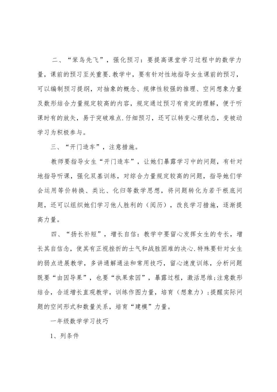 2025年一年级数学下册知识点_第3页
