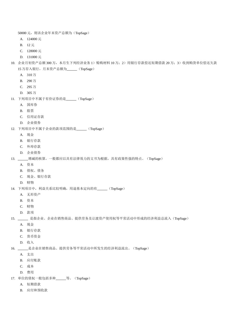 2025年会计从业资格考试《会计基础》习题全集 _第3页