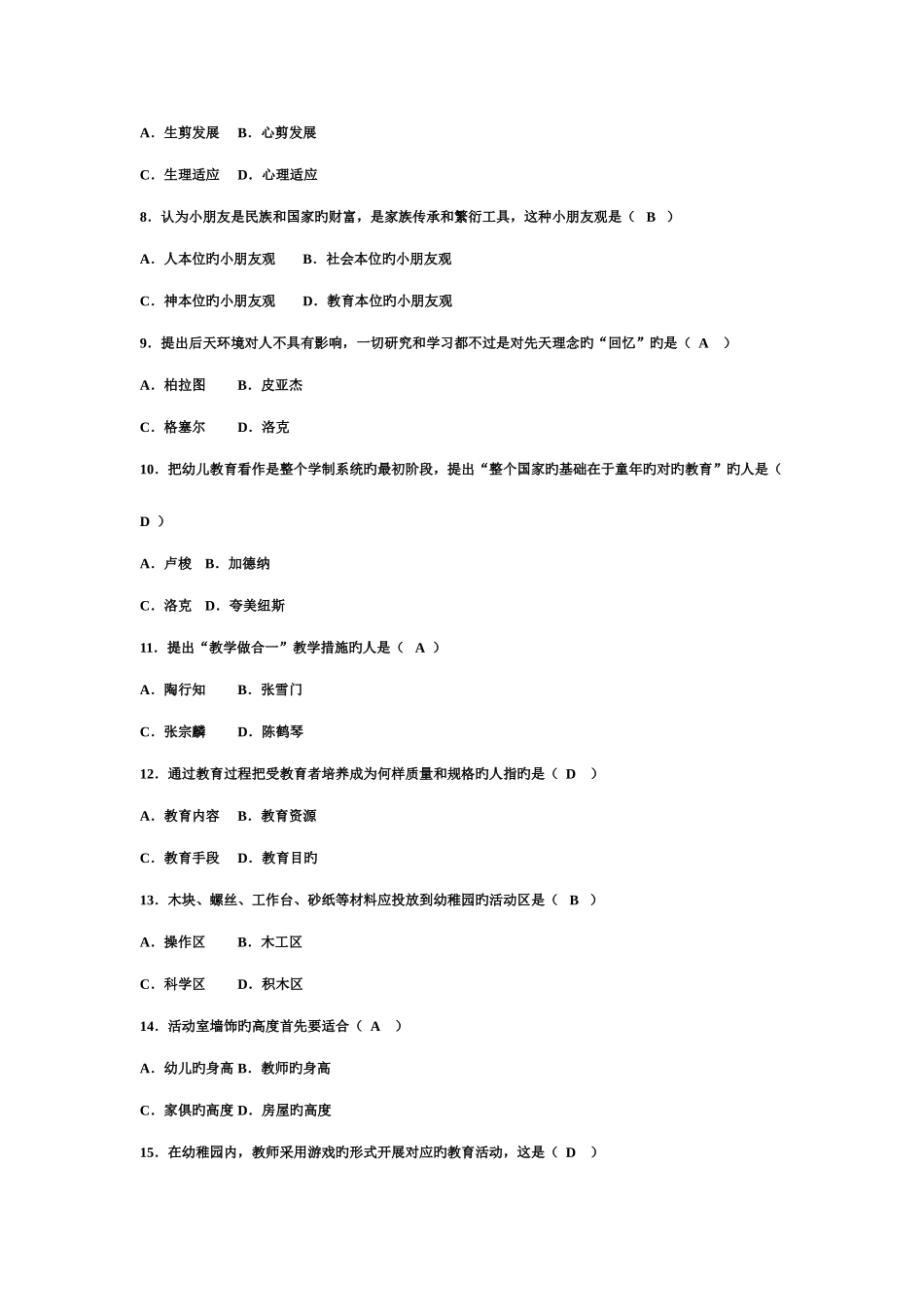 2025年高等教育自学考试学前教育学试题真题及答案_第2页