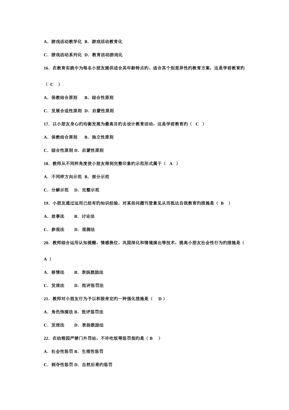 2025年高等教育自学考试学前教育学试题真题及答案_第3页