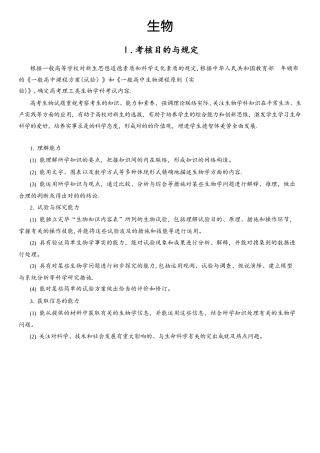 2025年高考生物考试大纲