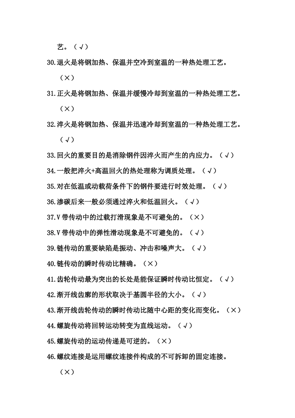 2025年数控铣工4级考试复习题大全_第3页