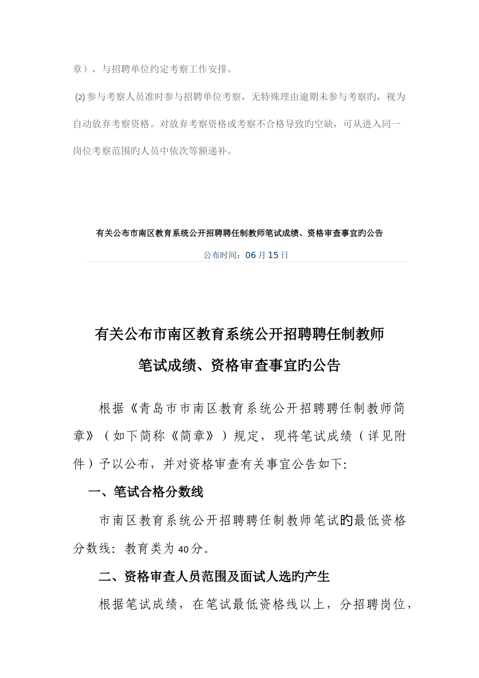 2025年青岛各区市教师面试方案汇总_第2页