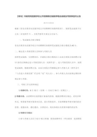 2025年青岛各区市教师面试方案汇总