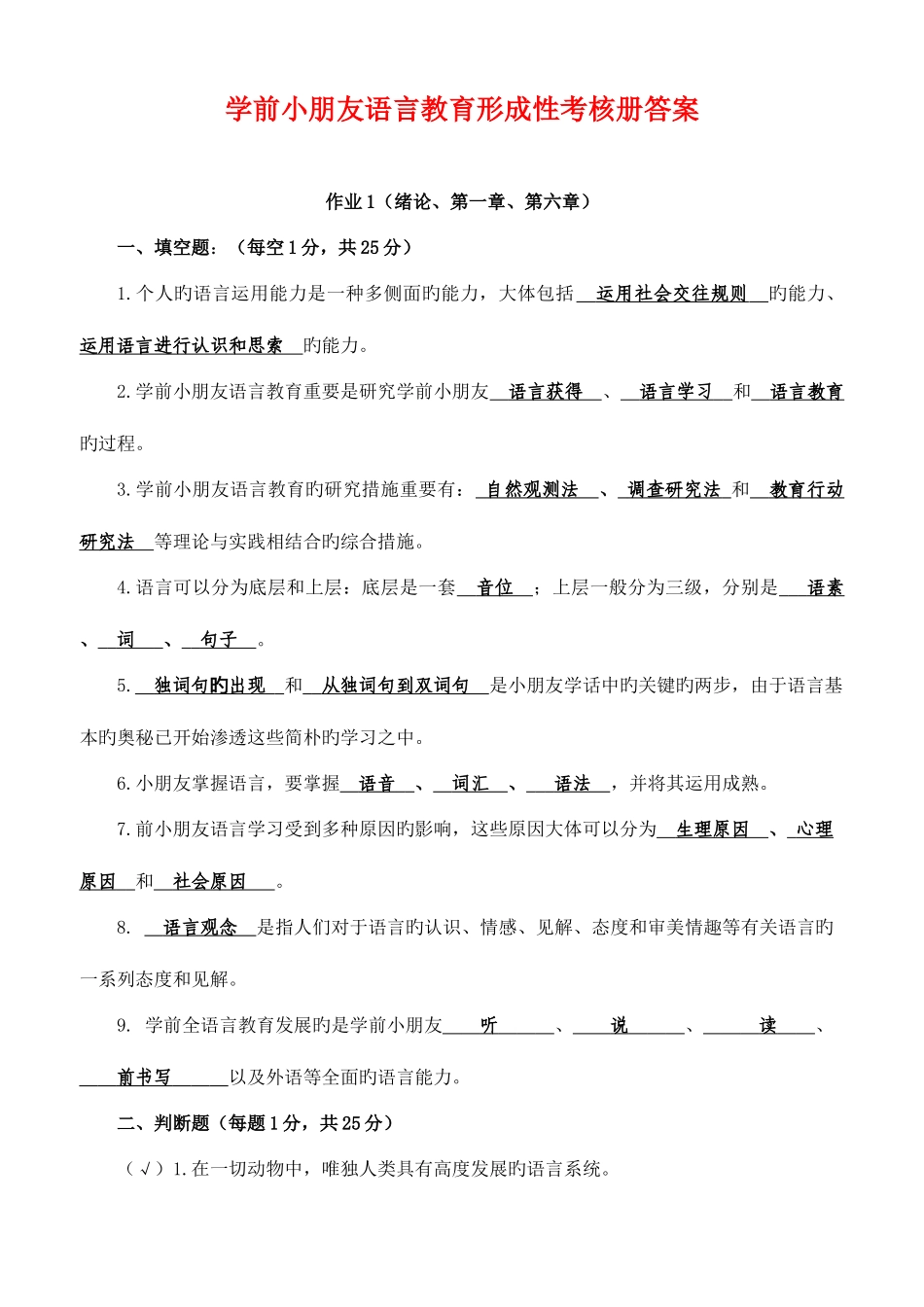 2025年学前儿童语言教育形成性考核册作业答案_第1页