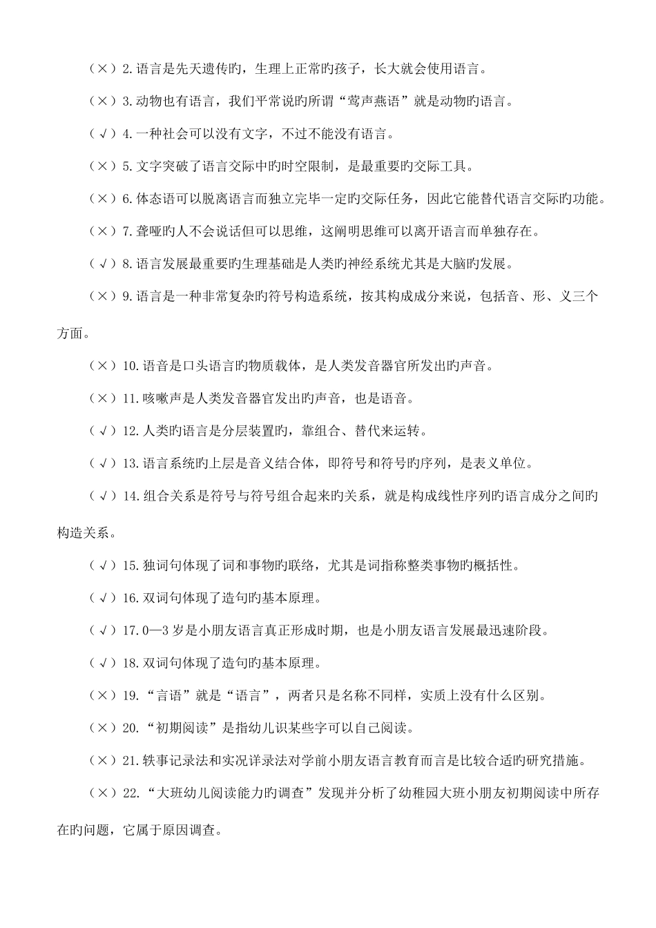 2025年学前儿童语言教育形成性考核册作业答案_第2页