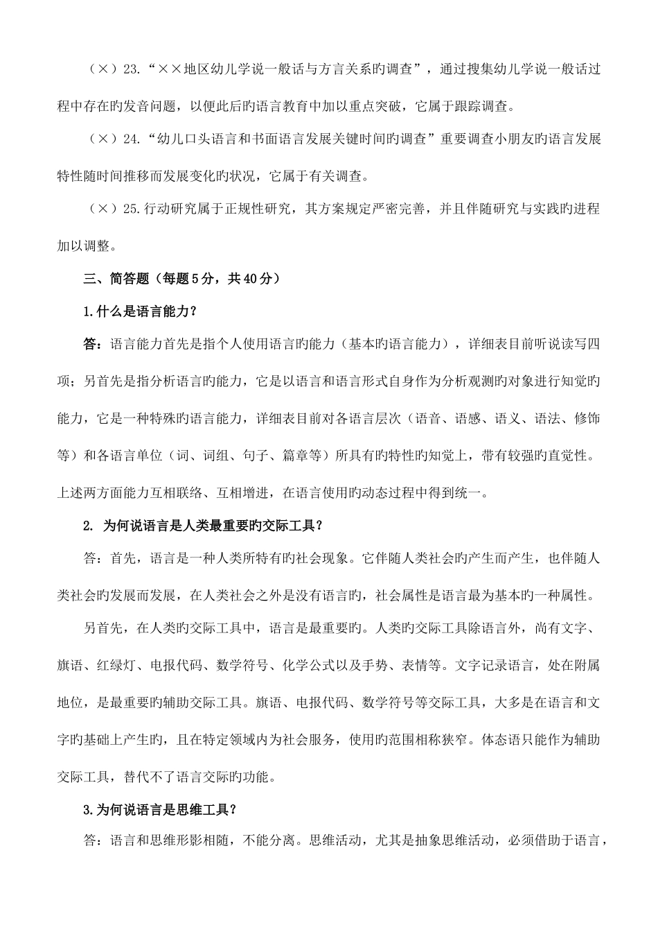 2025年学前儿童语言教育形成性考核册作业答案_第3页