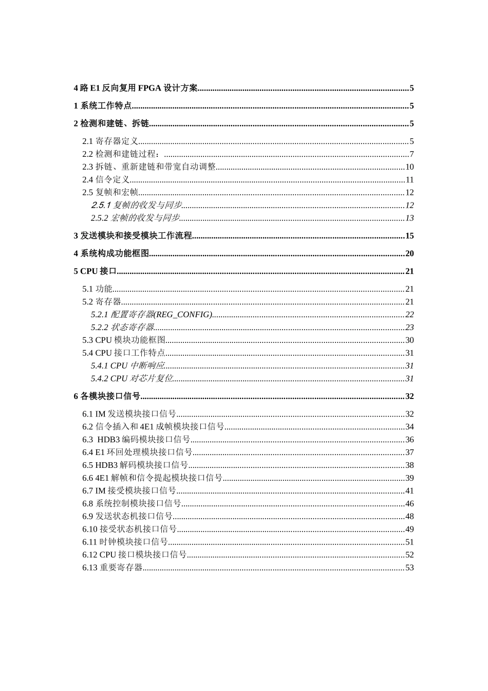 2025年4路e1反向复用fpga设计方案全套_第2页