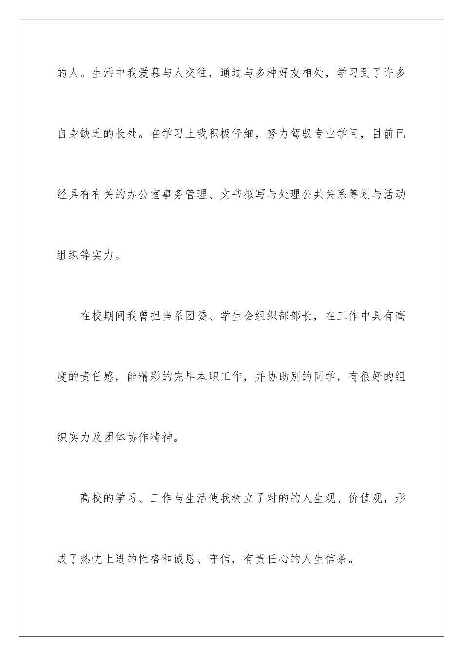2025年2分钟的面试自我介绍_第2页