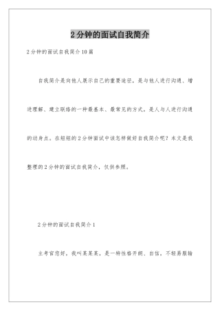 2025年2分钟的面试自我介绍