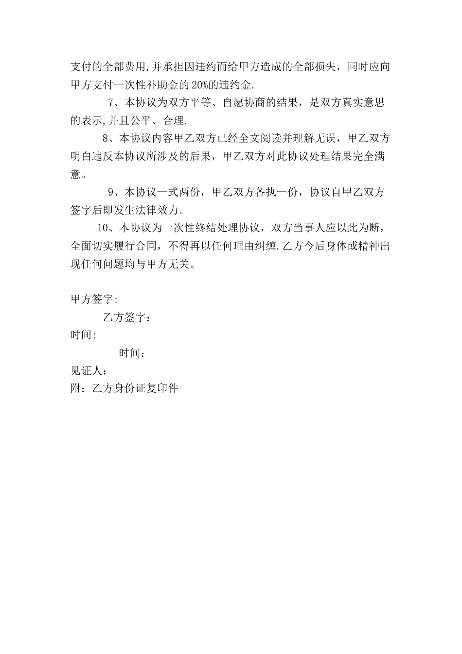 工伤事故赔偿协议书_第2页