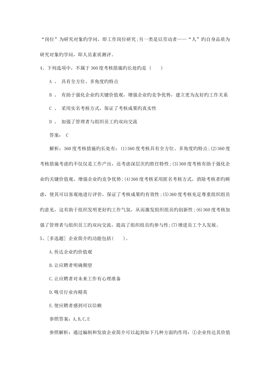 2025年陕西省人力资源管理师考试总复习注意事项考试技巧重点_第2页