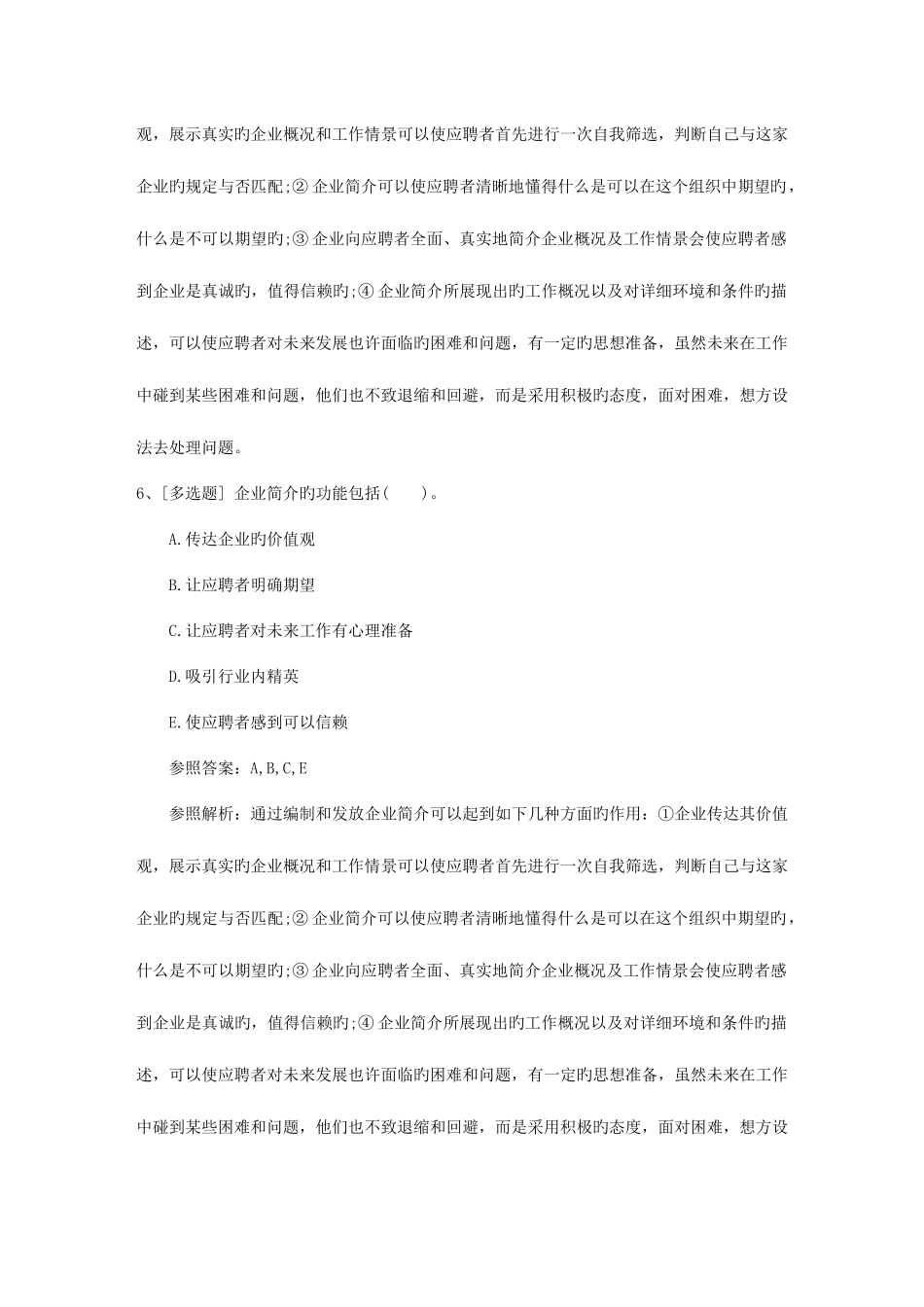 2025年陕西省人力资源管理师考试总复习注意事项考试技巧重点_第3页