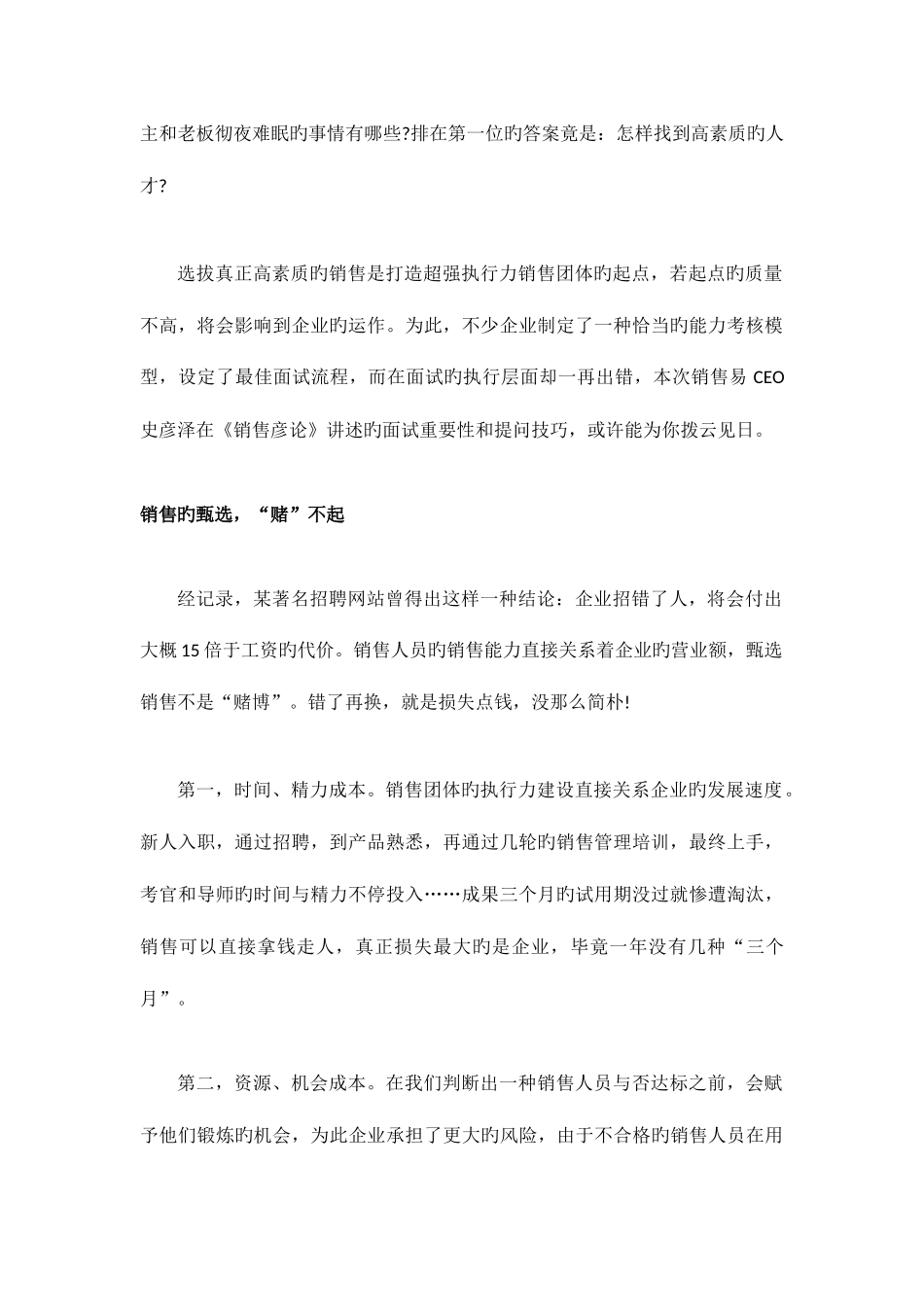 2025年销售易CEO史彦泽想招到顶尖销售面试时你应该这样问_第2页