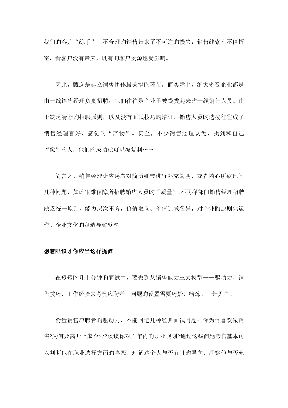 2025年销售易CEO史彦泽想招到顶尖销售面试时你应该这样问_第3页