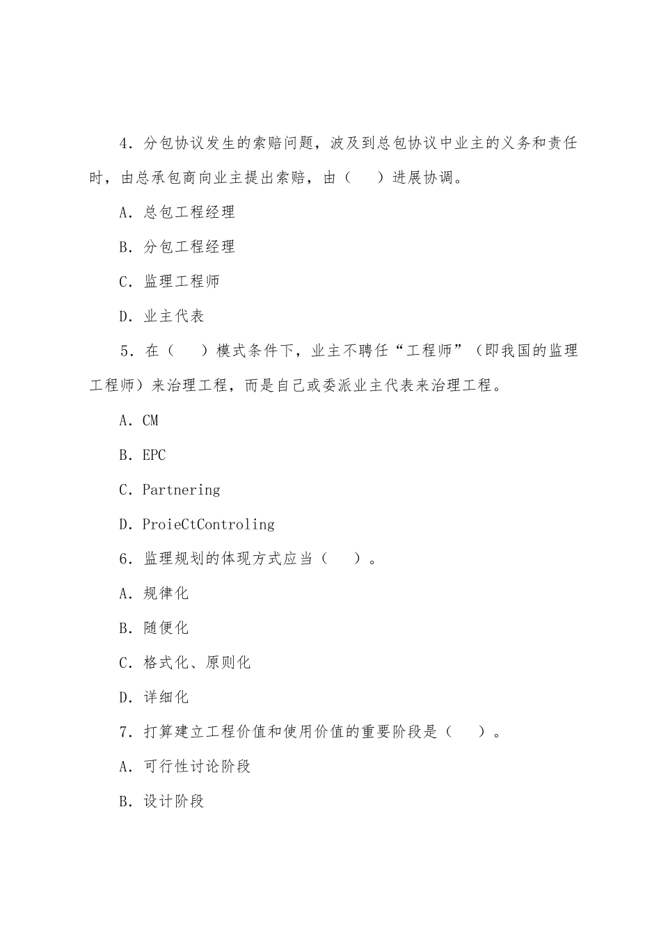 2025年监理工程师理论与法规习题_第2页