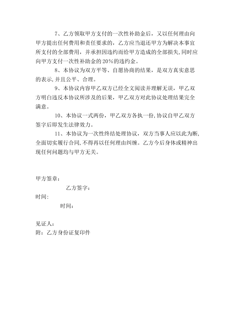 工伤事故赔偿协议书50452_第2页