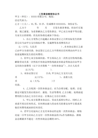 工伤事故赔偿协议书50452