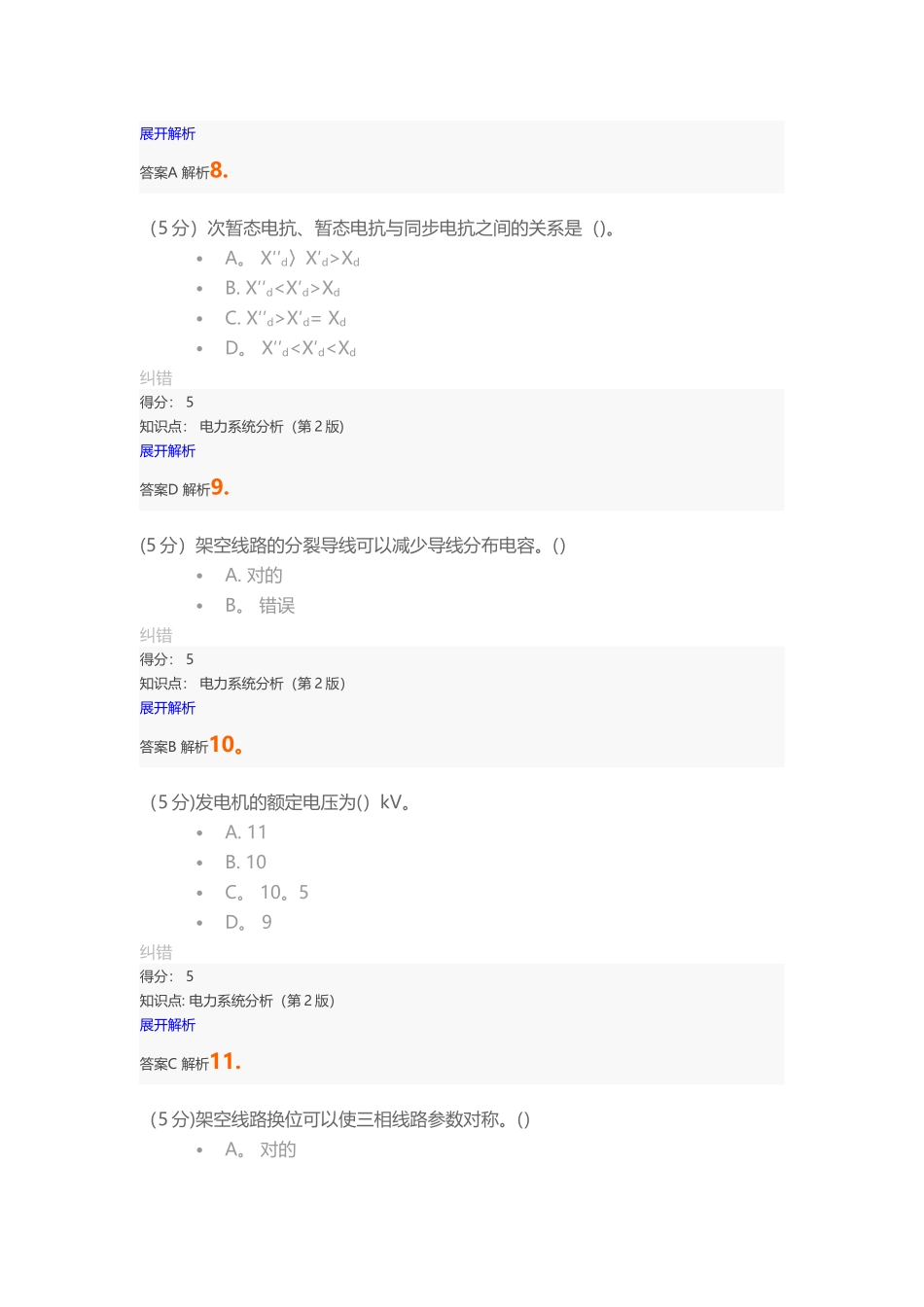 2025年电力系统分析第2版在线作业_第3页