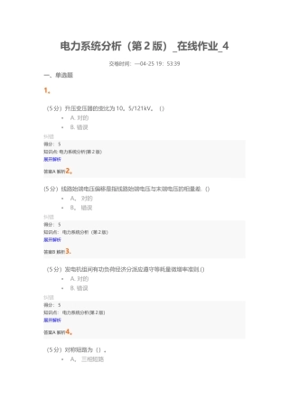 2025年电力系统分析第2版在线作业