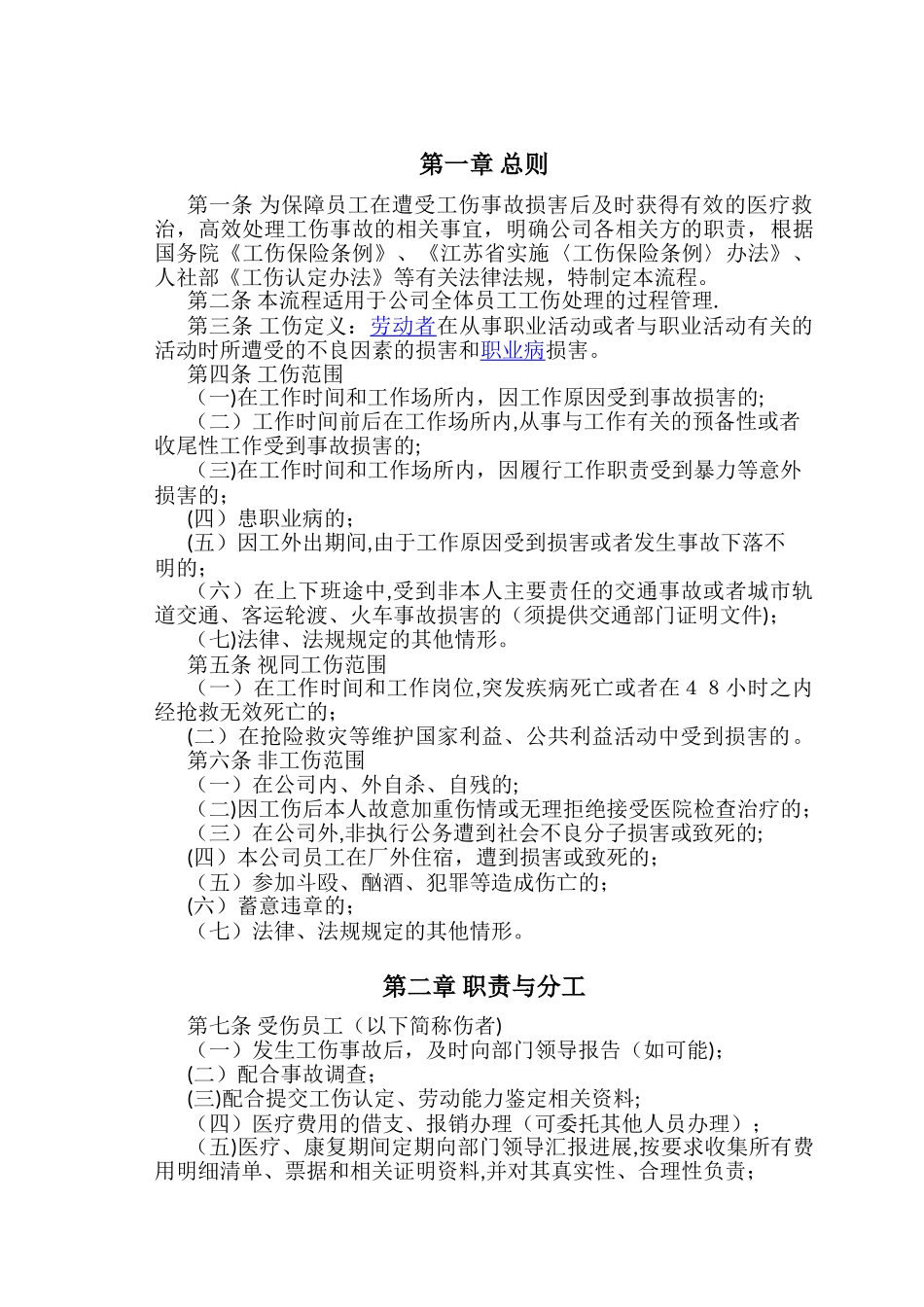 工伤处理流程_第3页