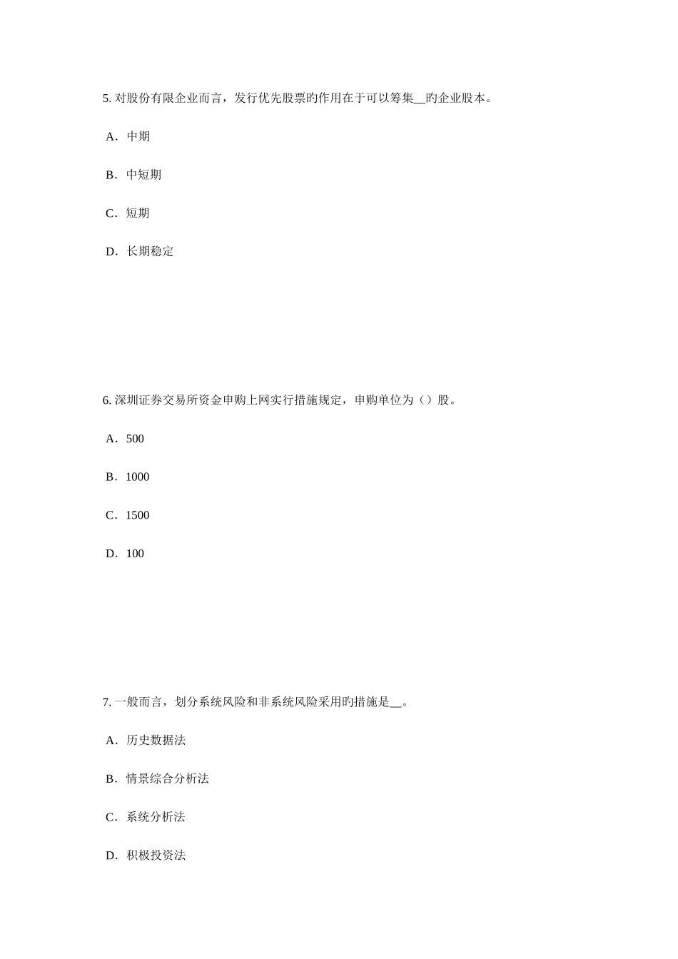 2025年陕西省上半年证券从业资格考试金融债券与公司债券考试试题_第3页