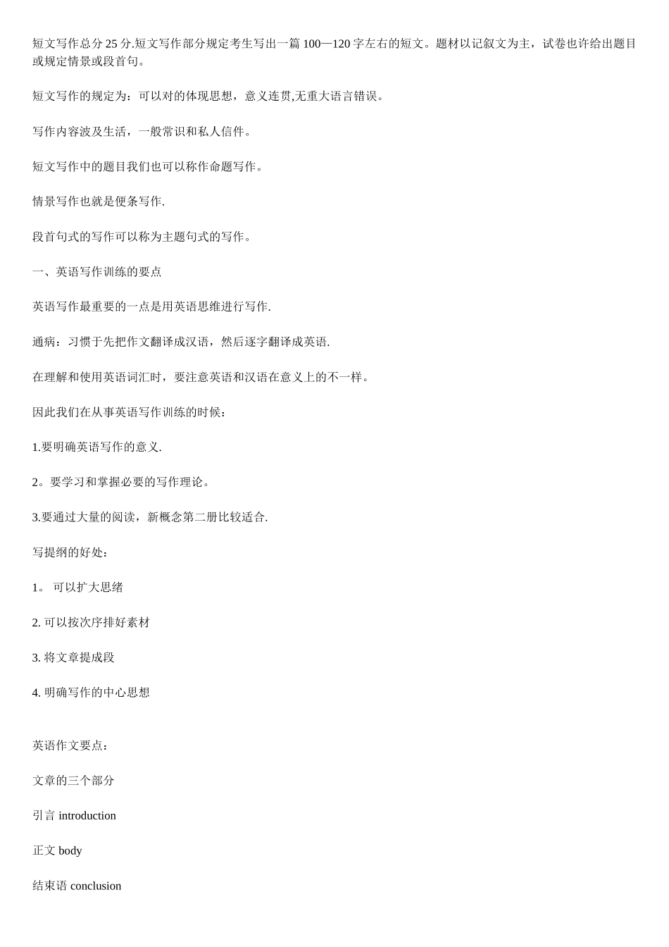 2025年专升本英语作文范文模板范本_第1页