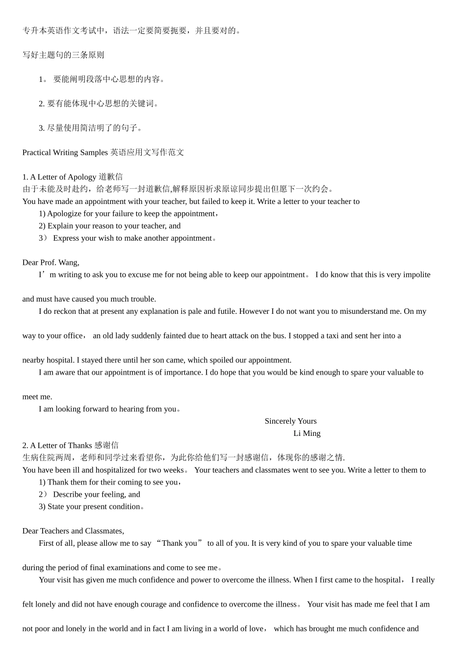 2025年专升本英语作文范文模板范本_第2页