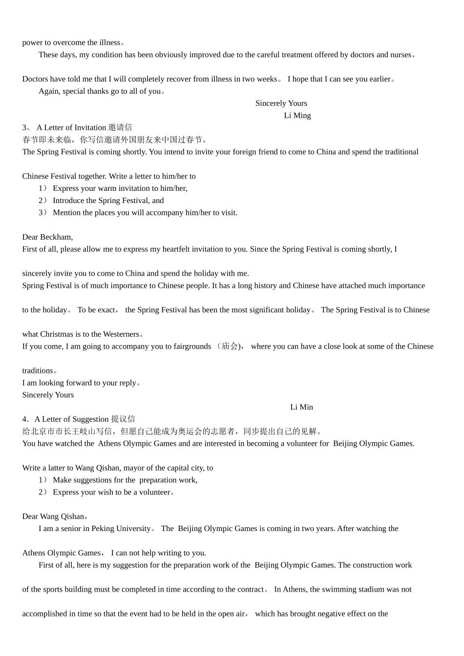 2025年专升本英语作文范文模板范本_第3页