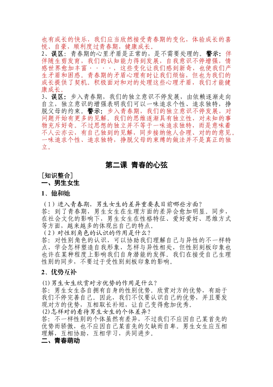 2025年七年级下册道德与法治知识点归纳与整理第二单元教学内容_第3页
