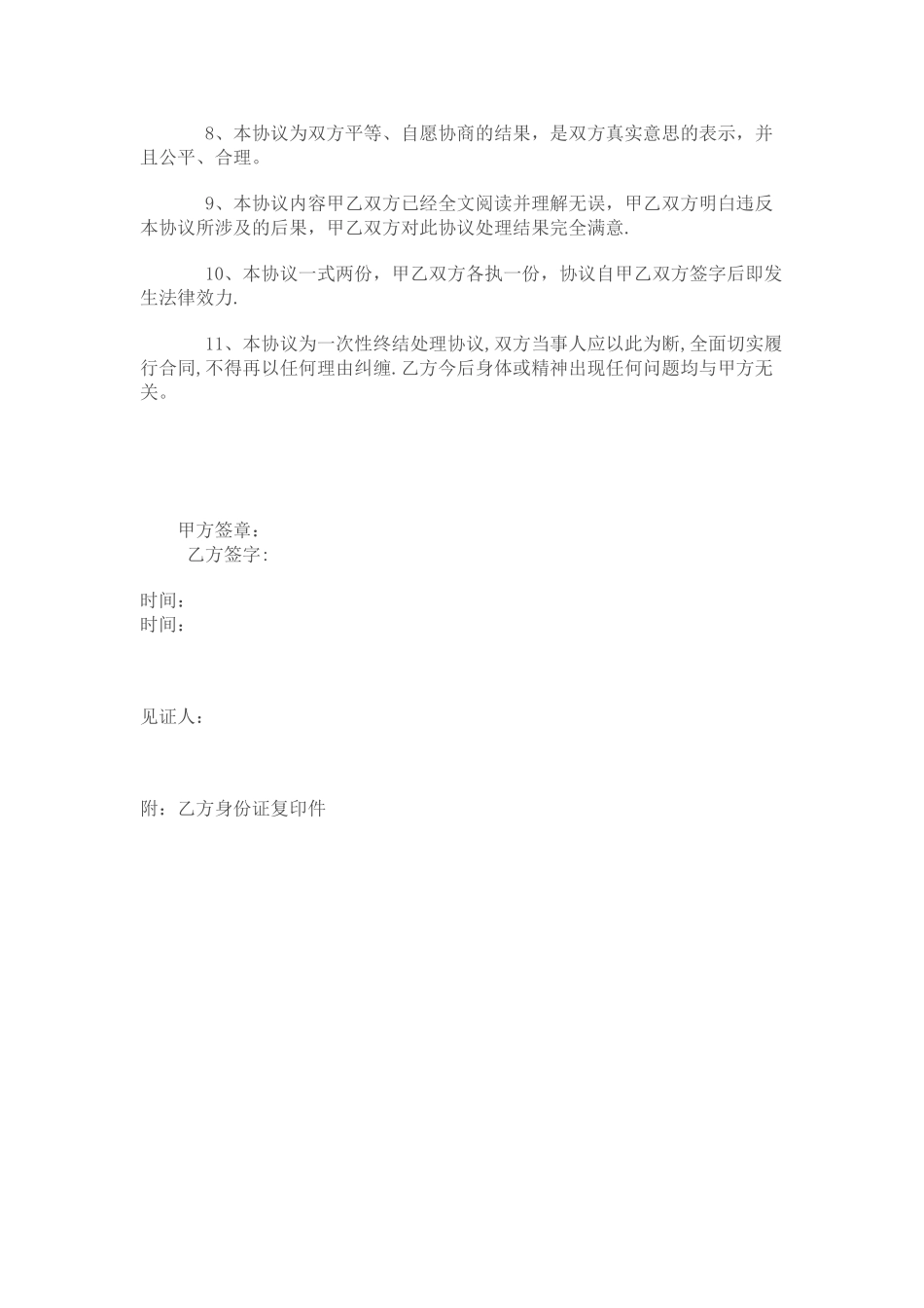 工伤和解协议书_第2页